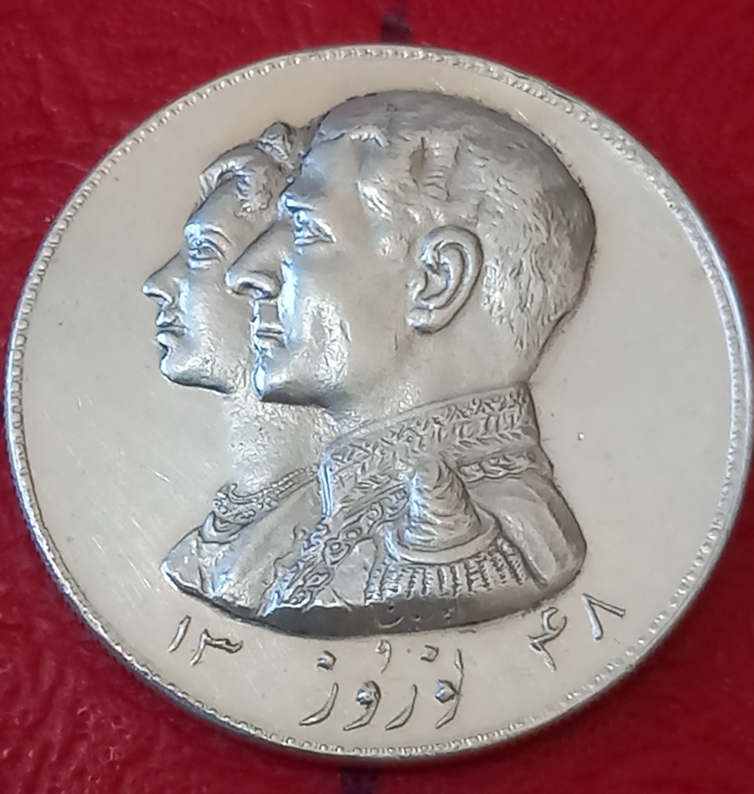 سکه یادبود نوروز شاه و فرح 1348
