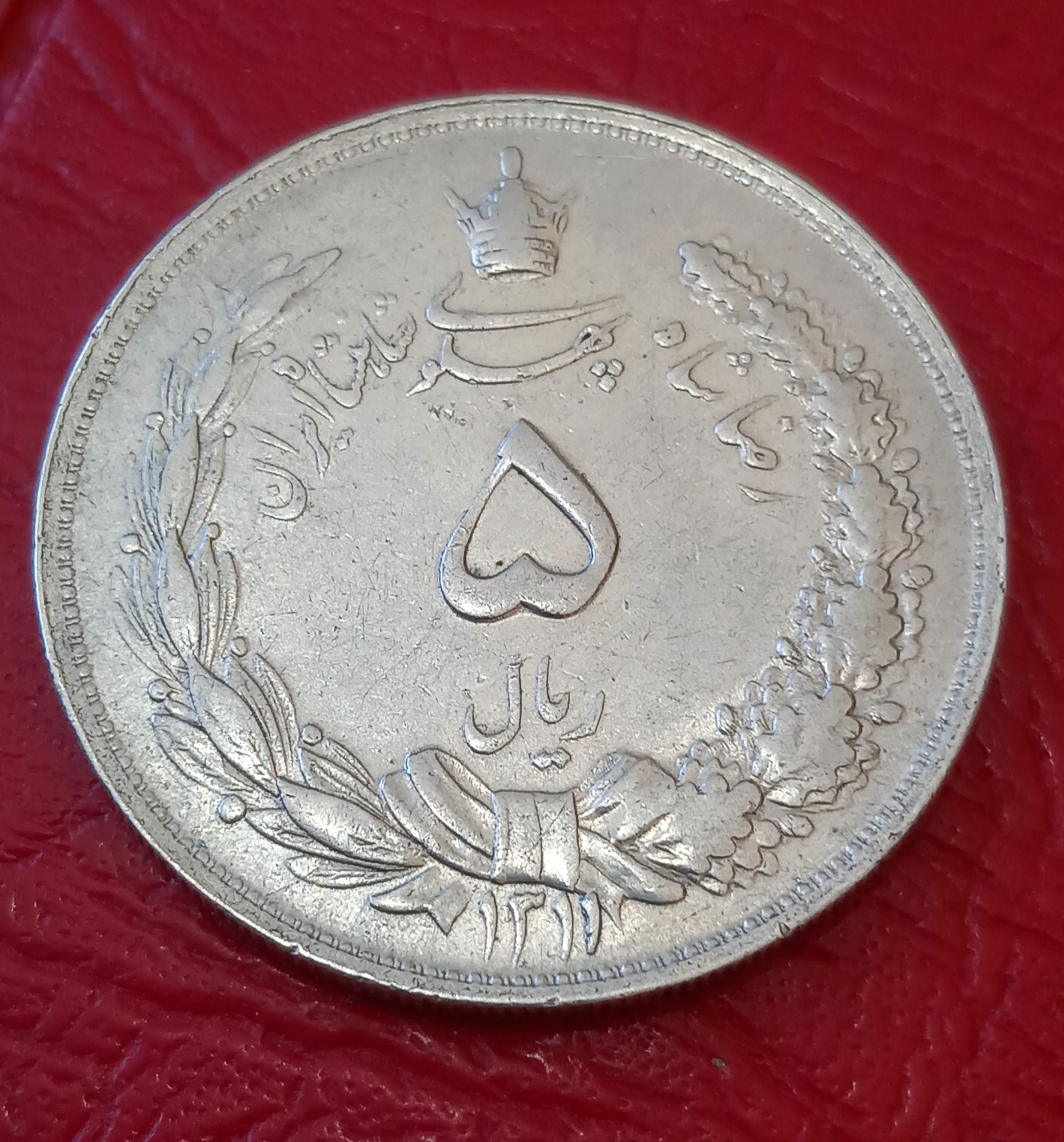 5ریال رضا شاه 1311
