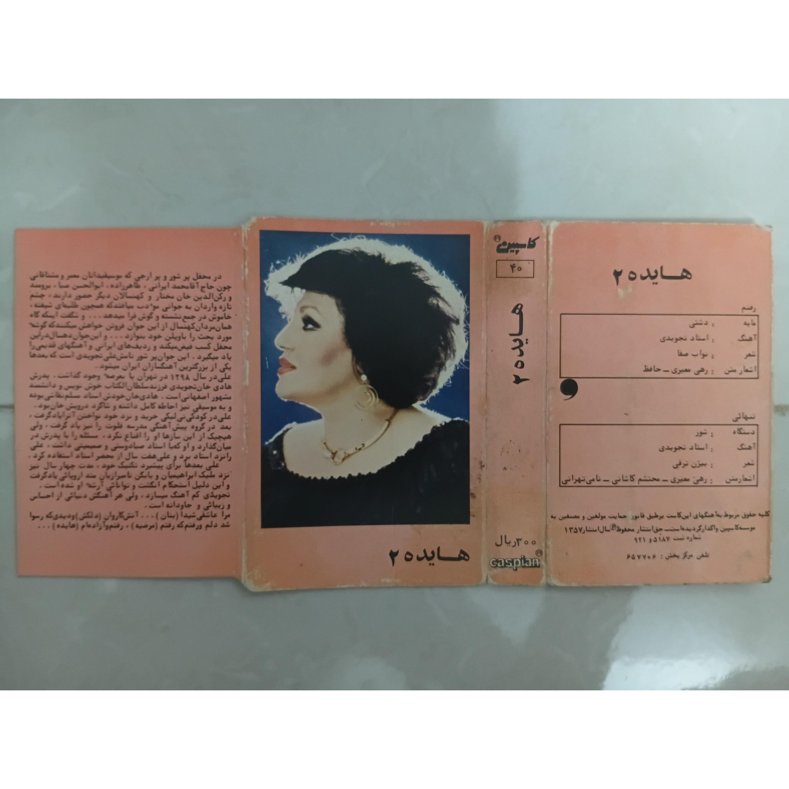 کاورکاست اورجینال هایده