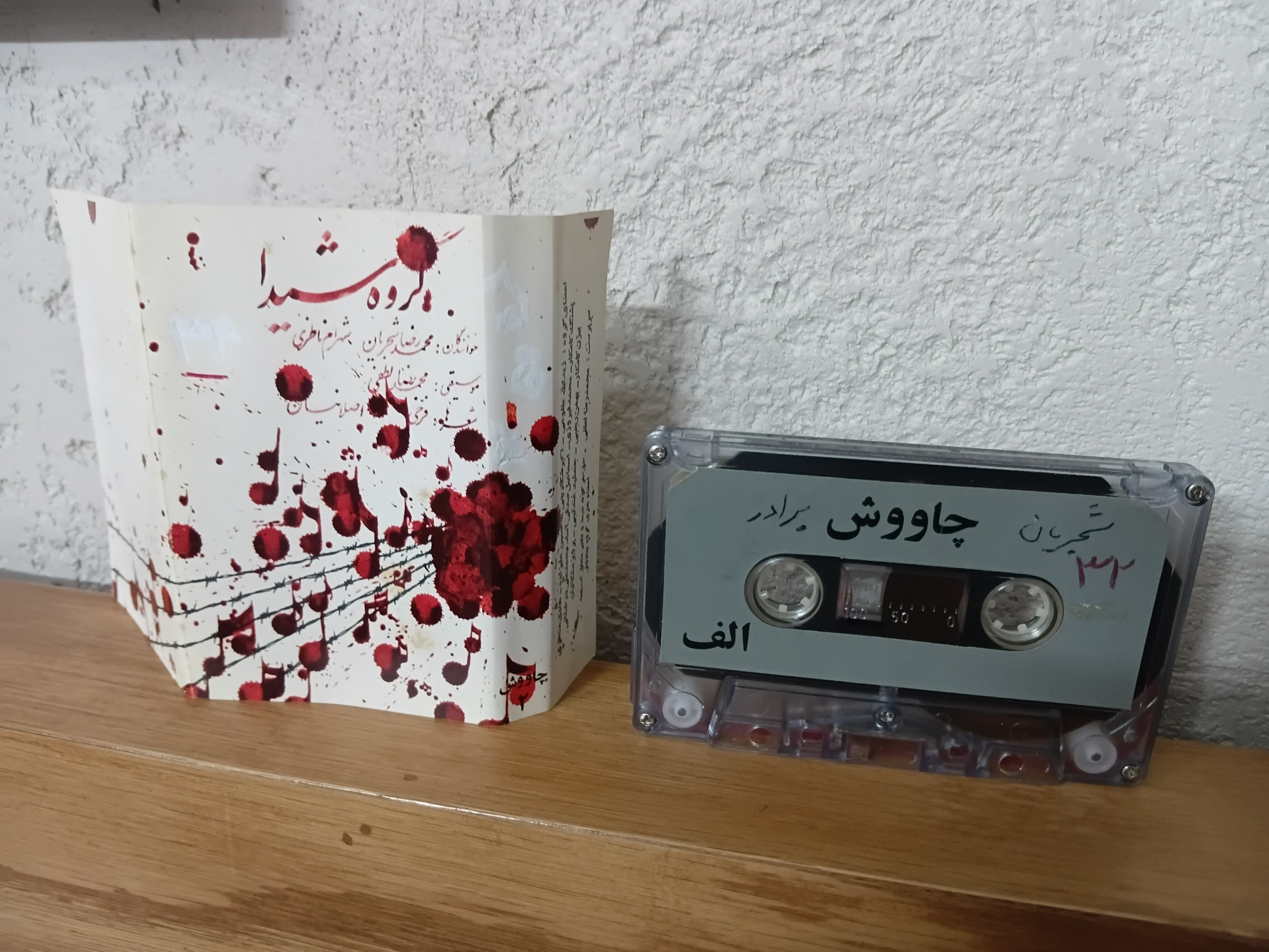 کاست چاووش 2 استاد شجریان