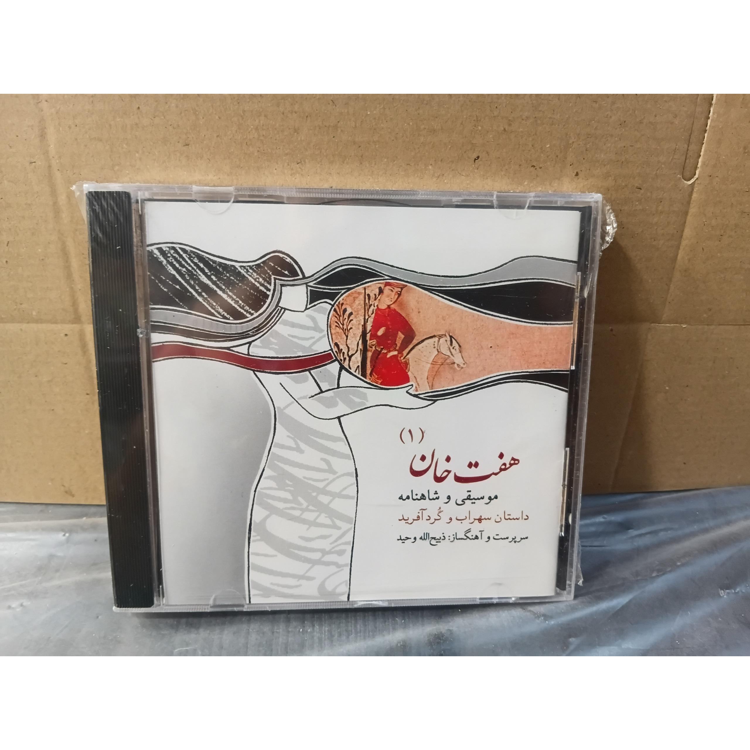 سی دی پلمپ هفت خان