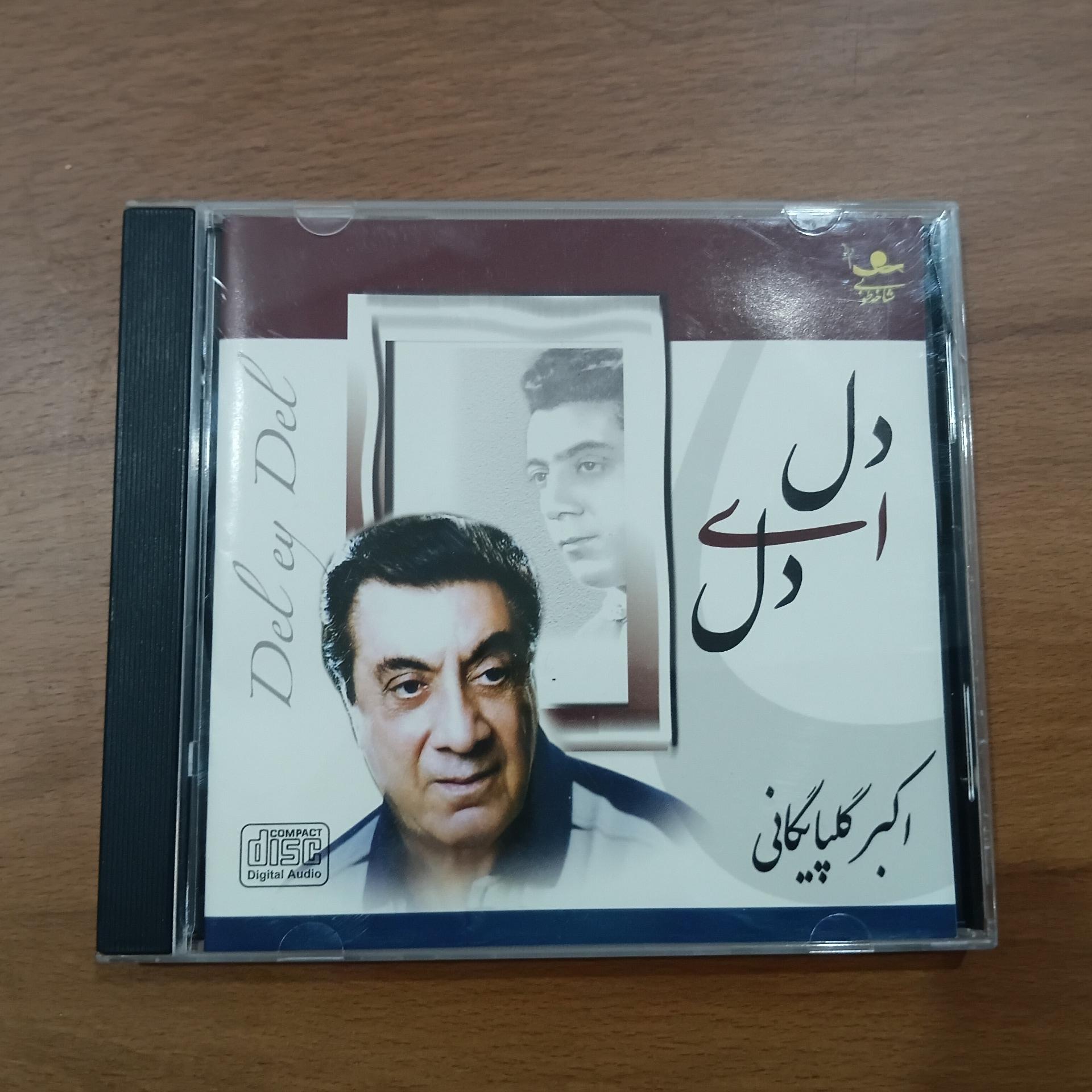 سی دی اورجینال گلپا (سلفون باز)