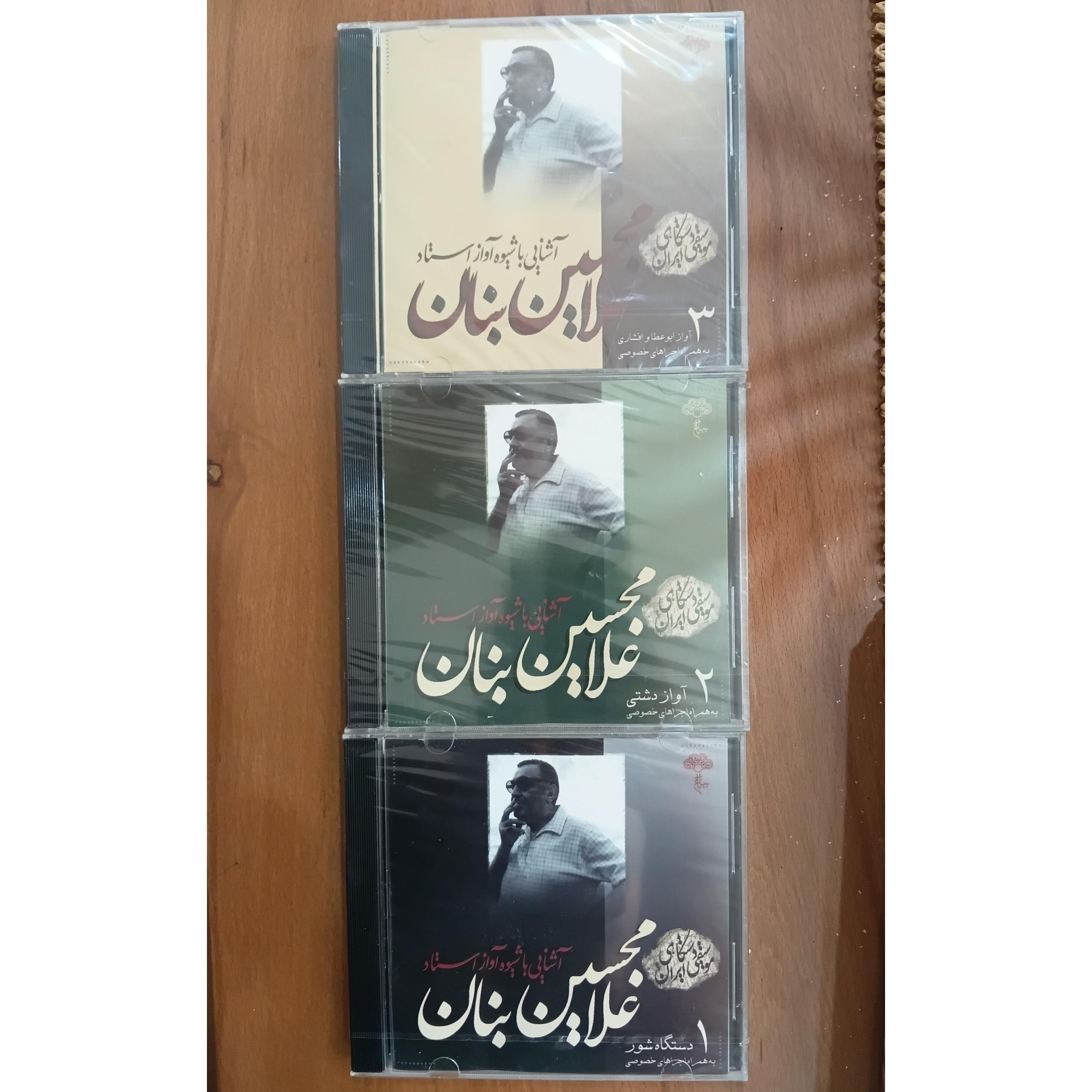 سه عنوان سی دی پلمپ از استاد بنان