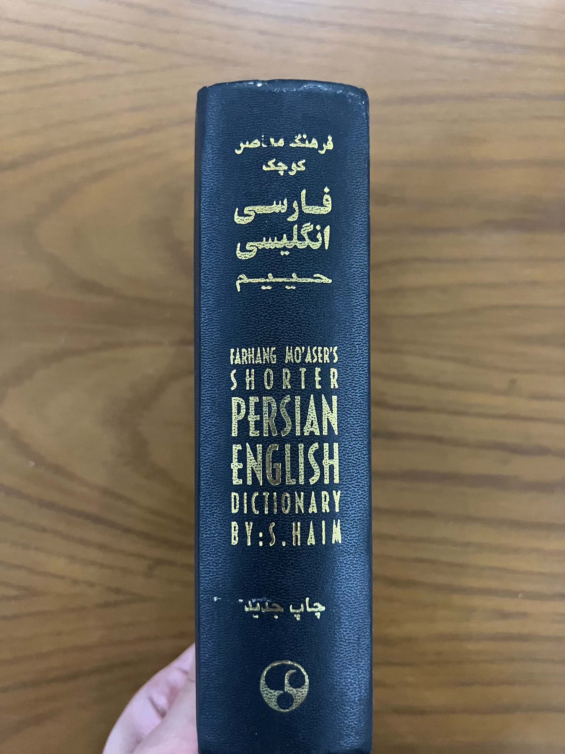 کتاب فرهنگ معاصر فارسی انگلیسی