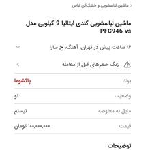 لباسشویی