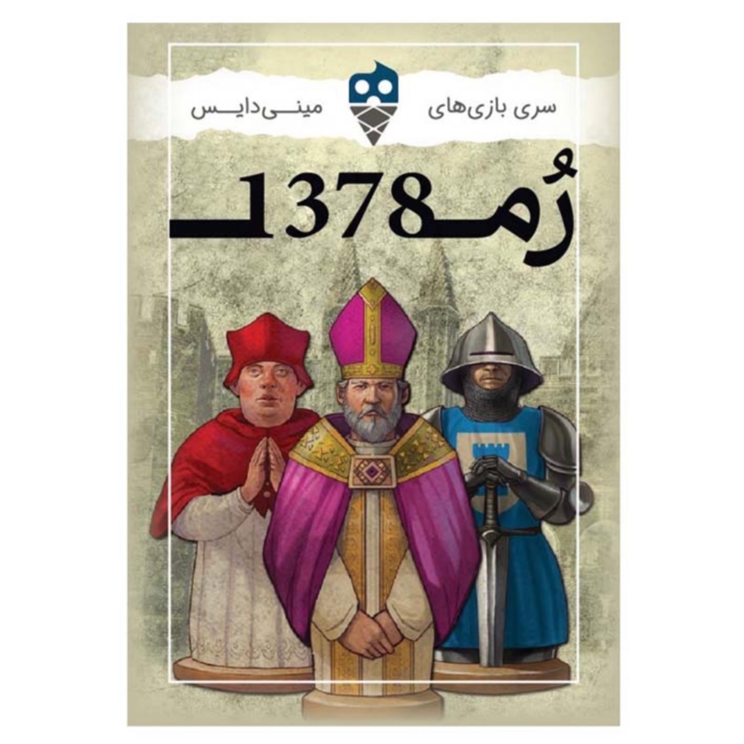 بازی روم 1378 Avignon