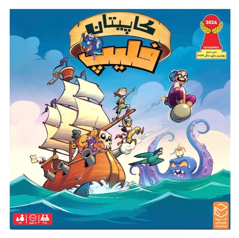 بازی کاپیتان فلیپ