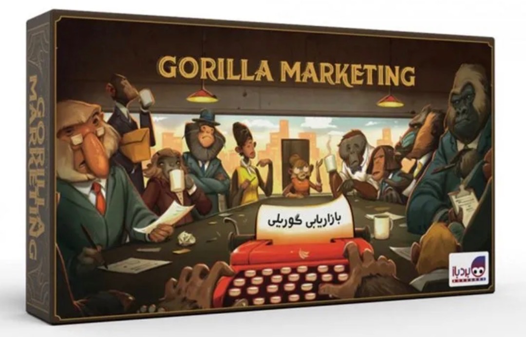 بازی بازاریابی گوریلی Gorilla marketing