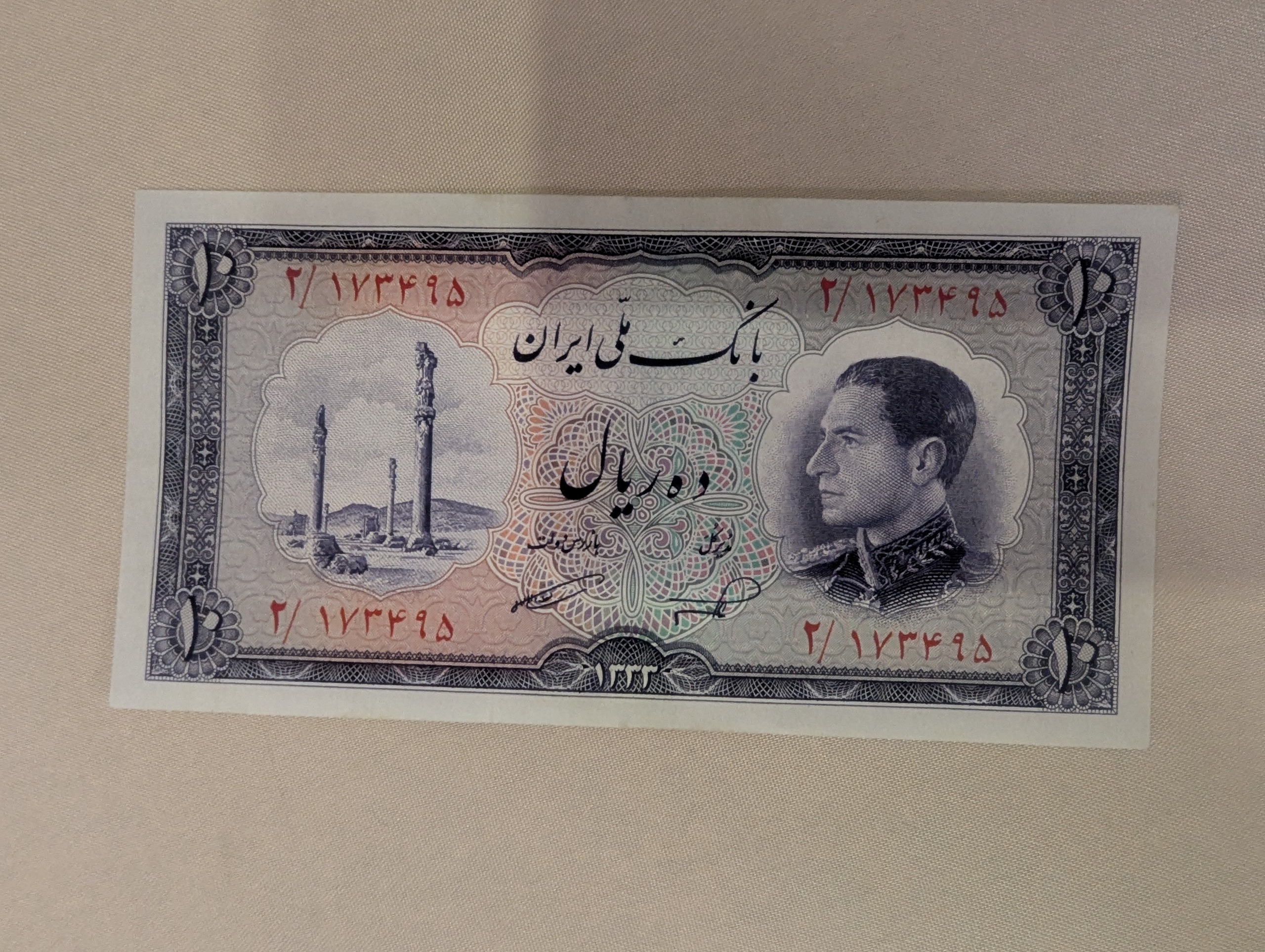 10ریال سال 1333