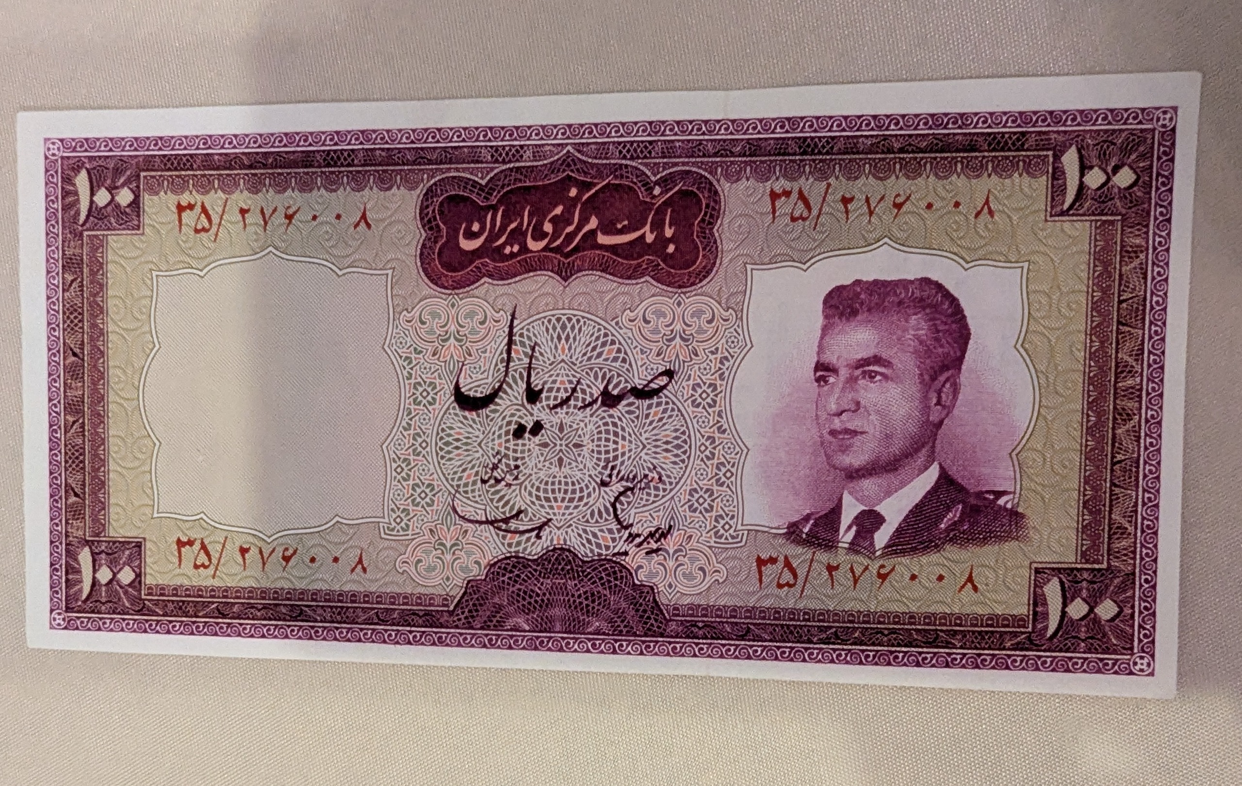 اسکناس 100ریال (هویدا-سمیعی)