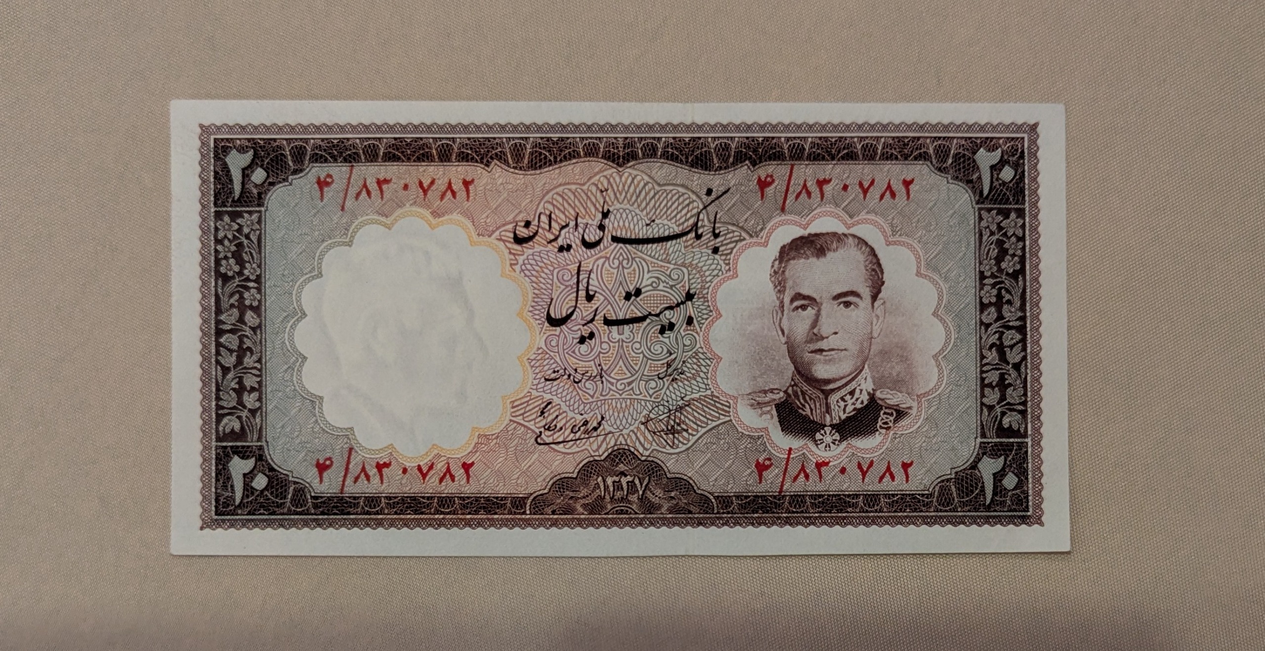 اسکناس 20 ریال 1337