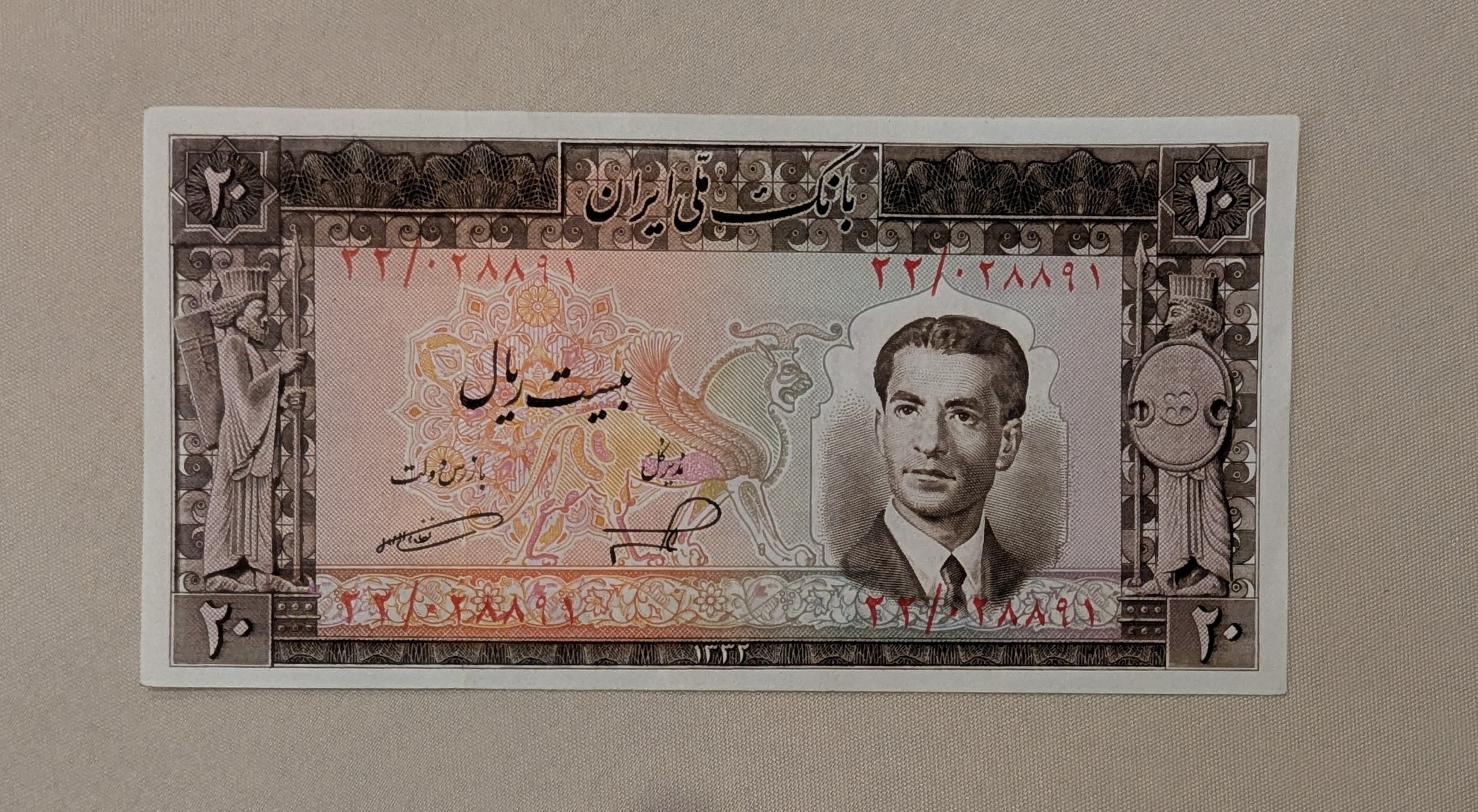 اسکناس 20 ریال 1332