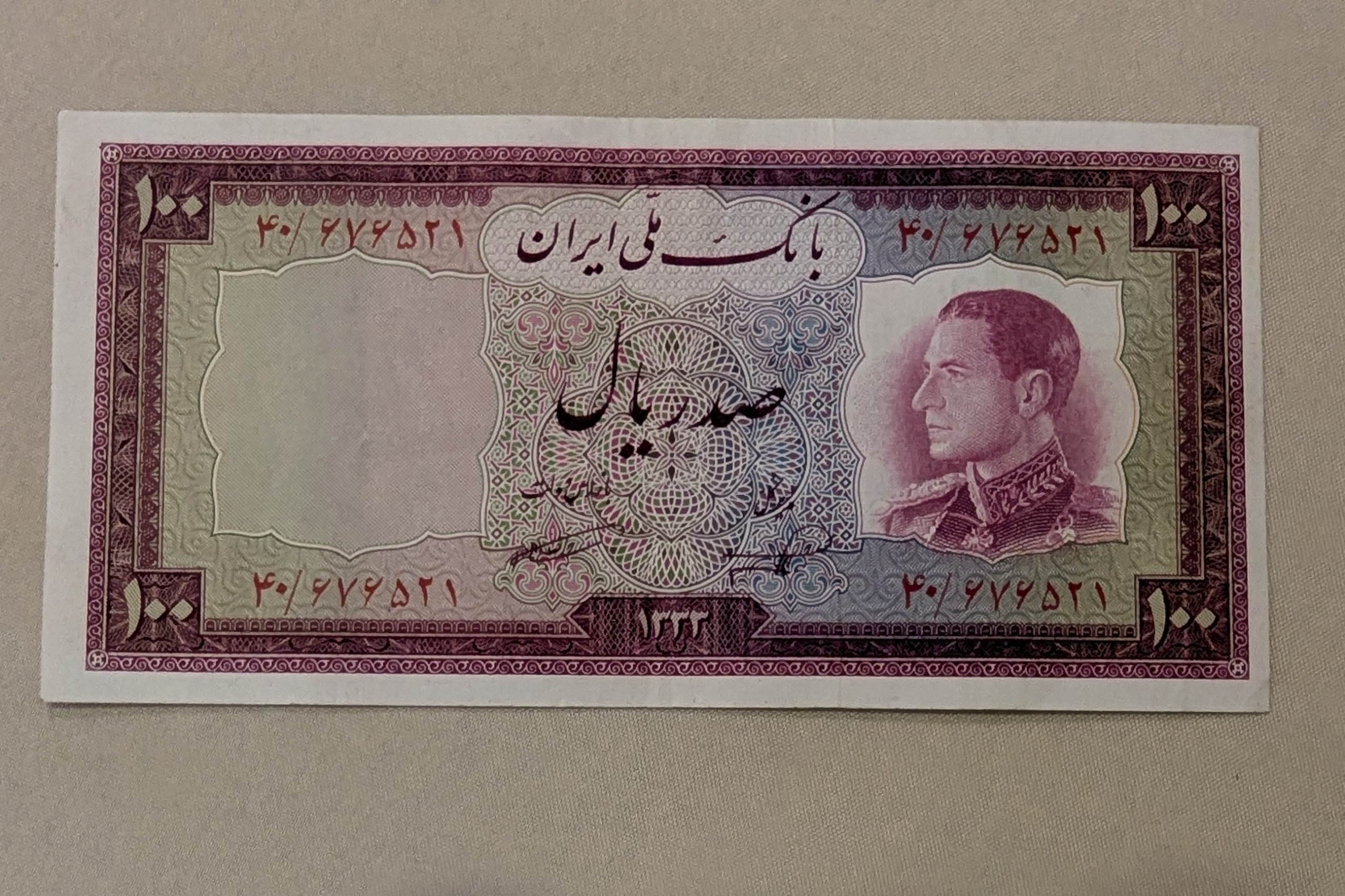 اسکناس 100 ریال 1333