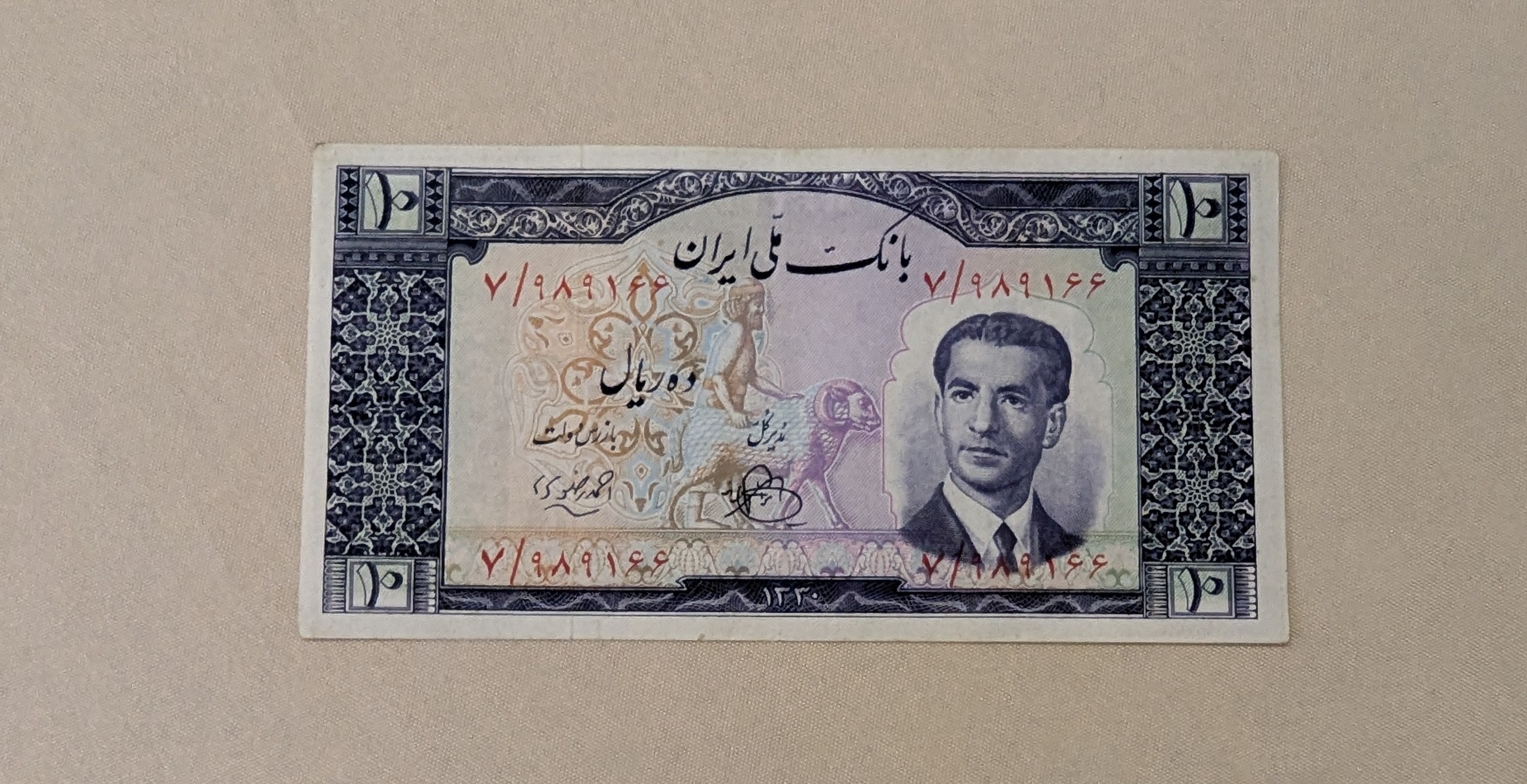 اسکناس 10 ریال 1330