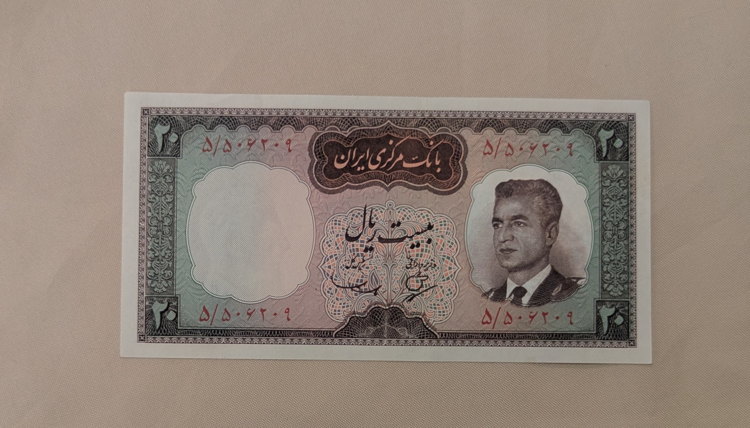 اکناس 20 ریال شکارگاهی