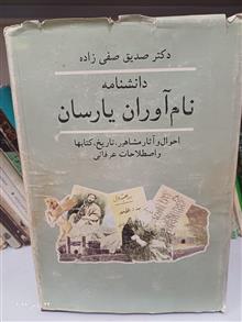 دانشنامه