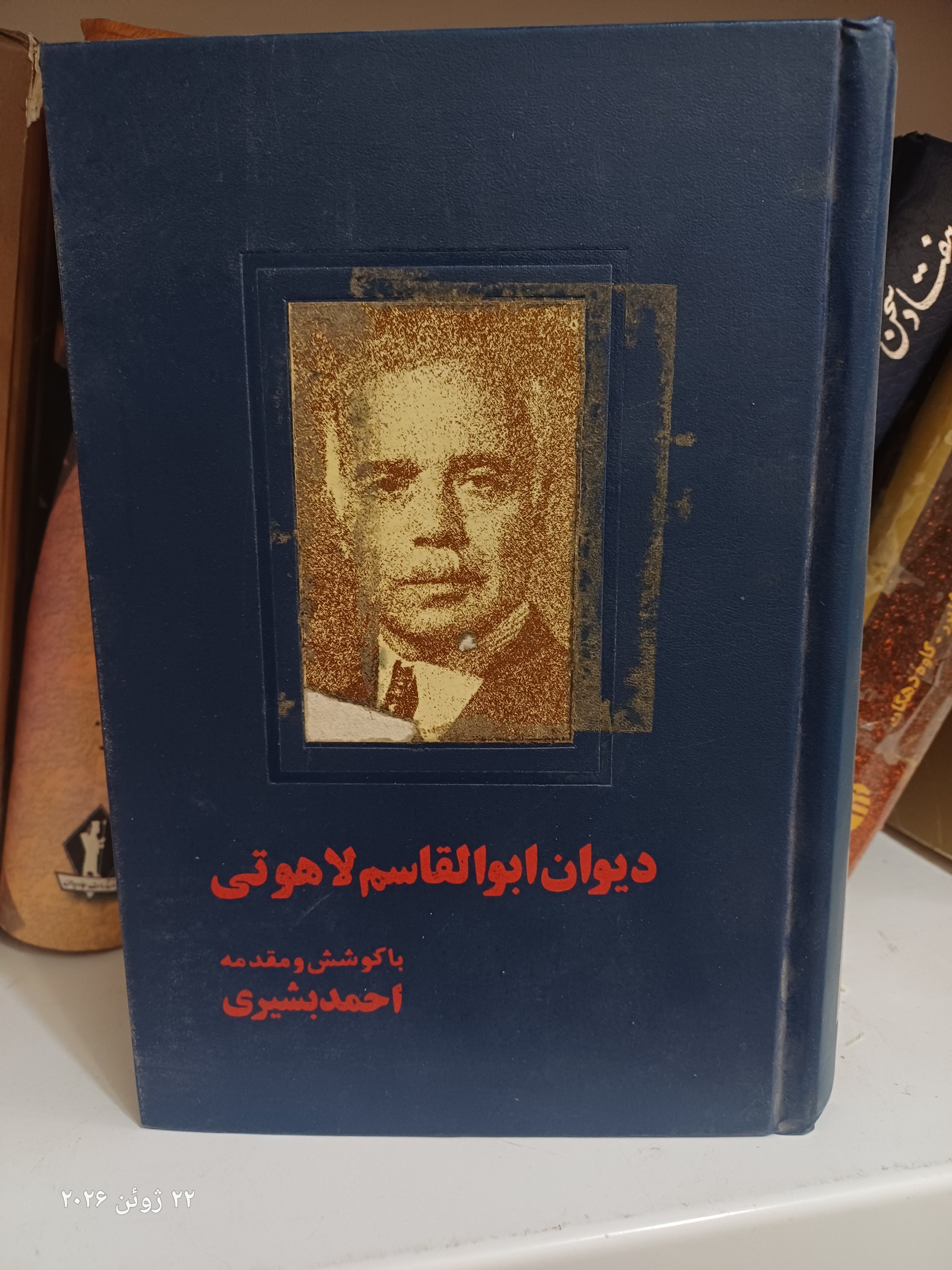 دیوان ابوالقاسم لاهوتی