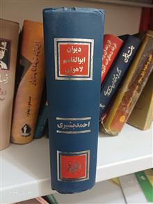 دیوان