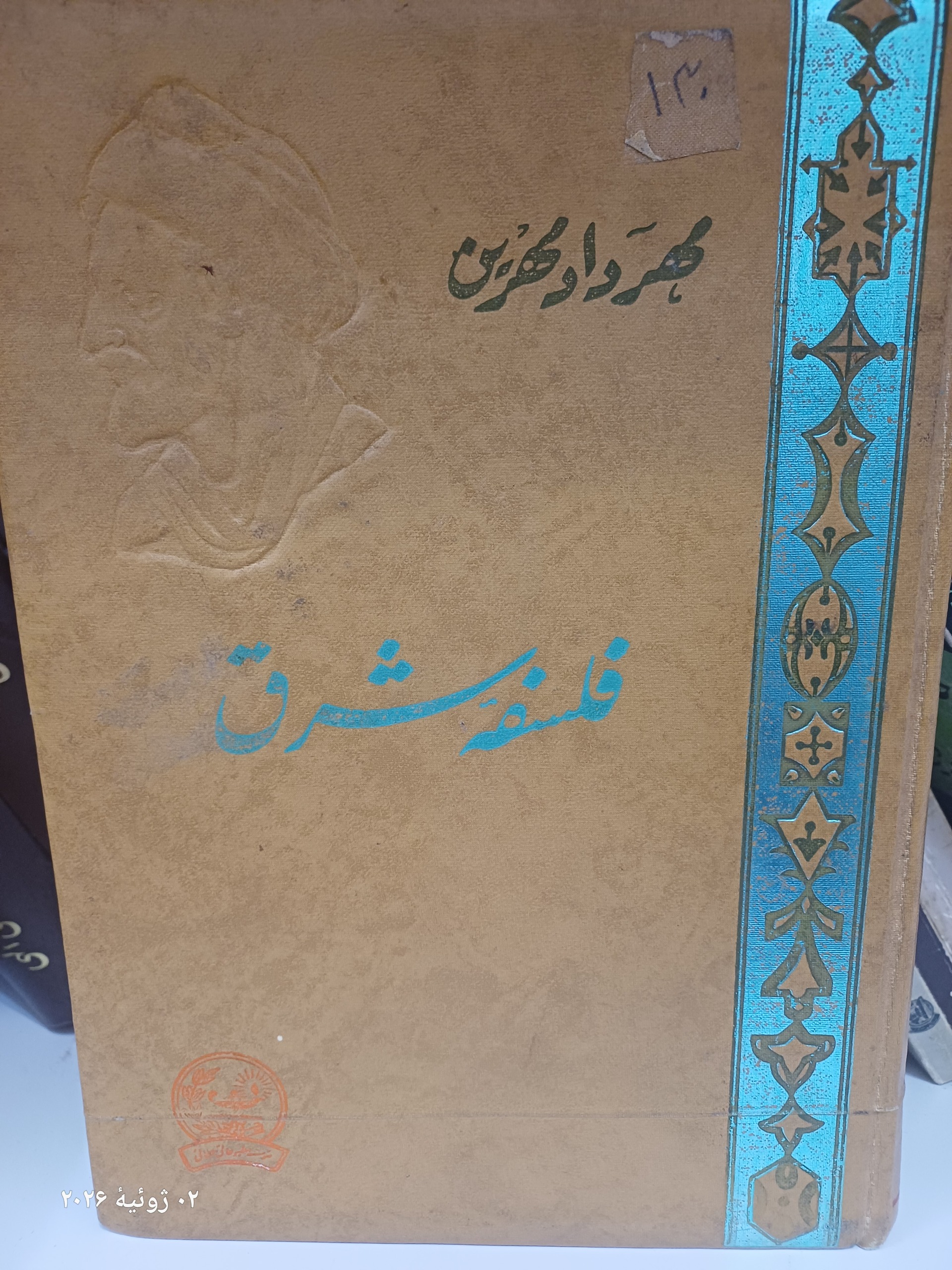 کتاب فلسفه شرق