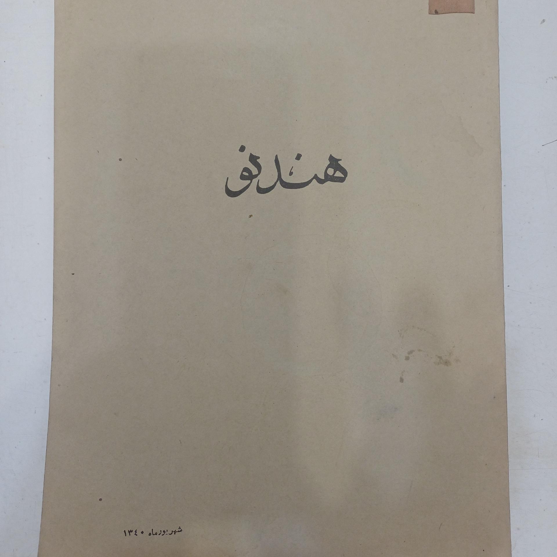 کتاب هند نو