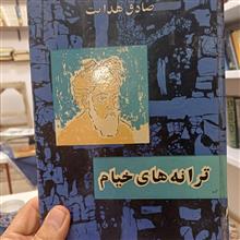 ترانه