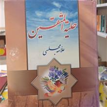حلیه