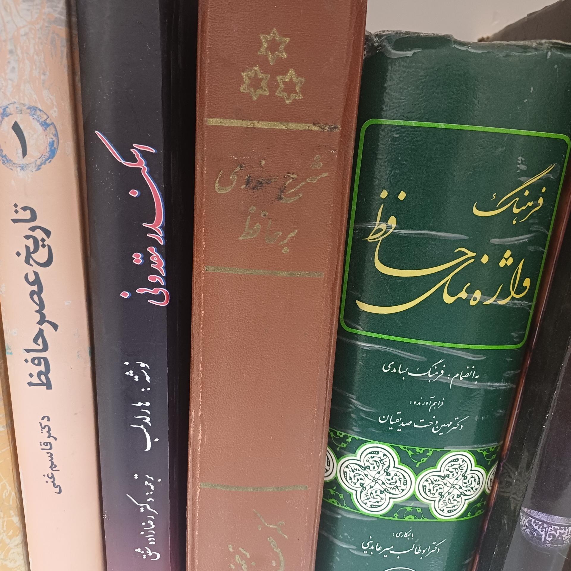شرح سودی بر حافظ جلد سوم