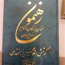 رهنمون