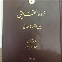 زبده