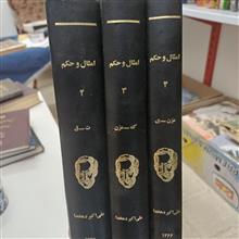 امثال