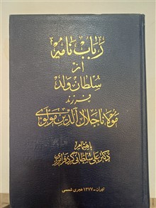 رباب