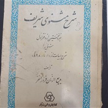شرح