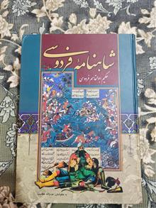 شاهنامه