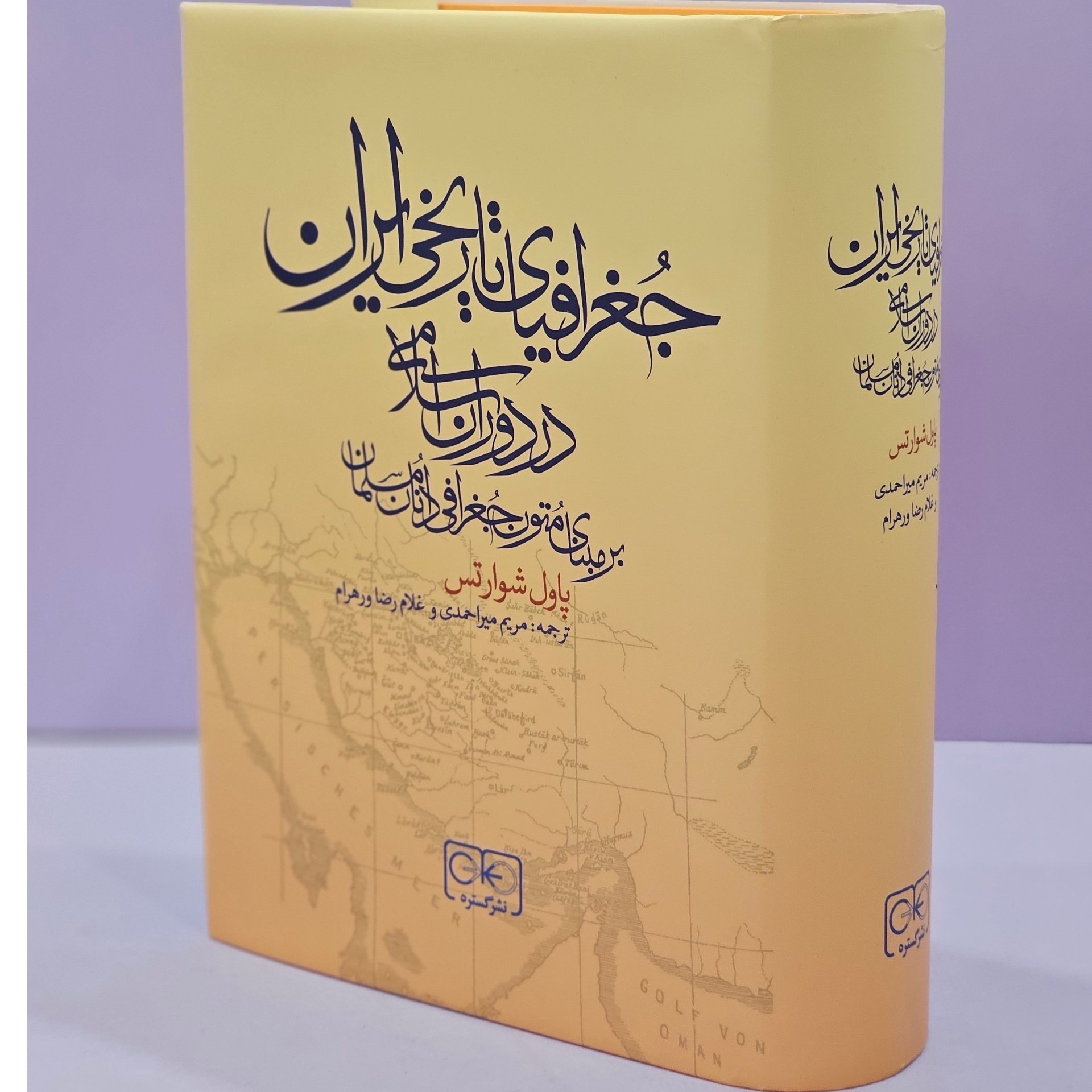 کتاب جغرافیای تاریخی ایران