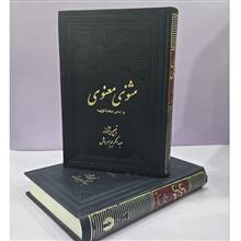 مثنوی