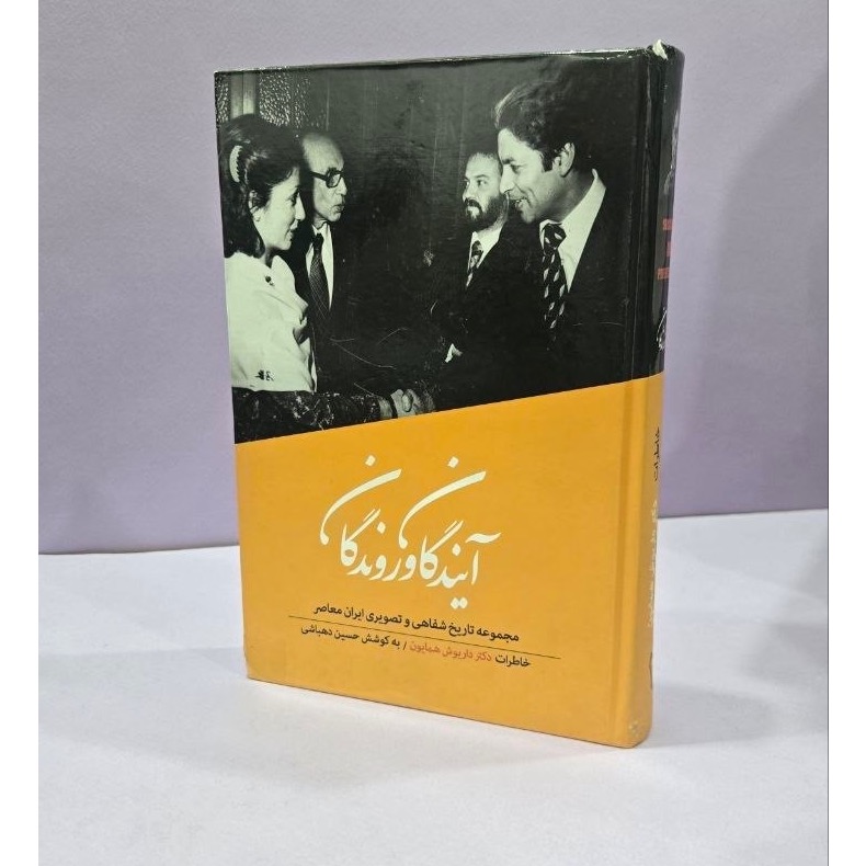 کتاب آیندگان و روندگان
