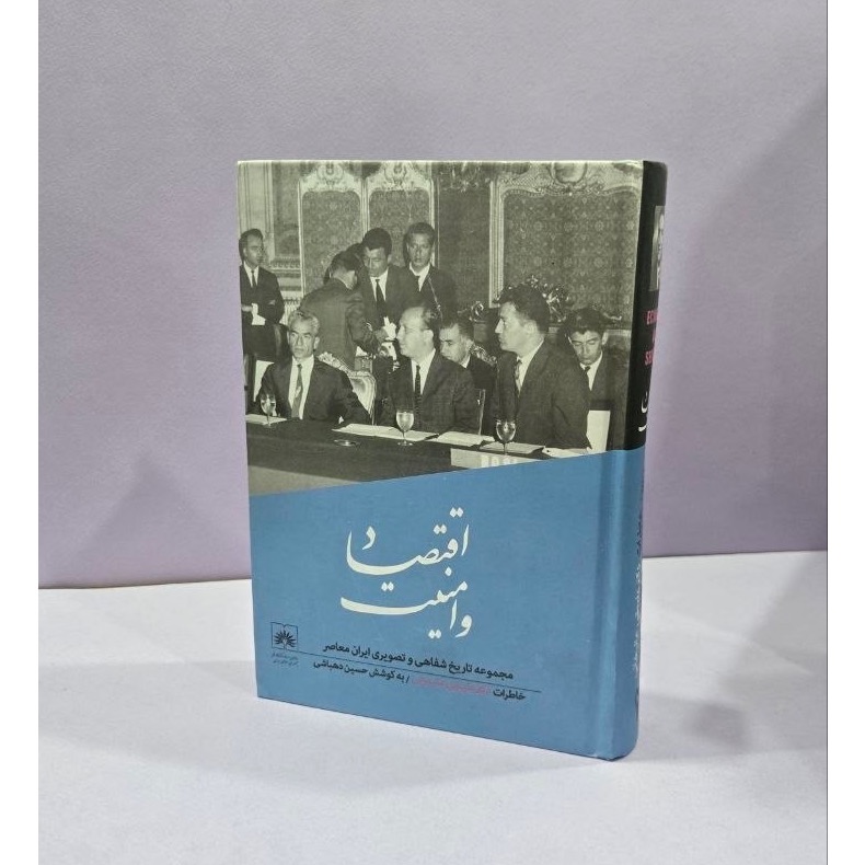 کتاب اقتصاد و امنیت