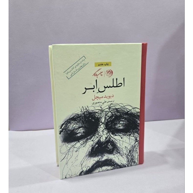 کتاب رمان اطلس ابر