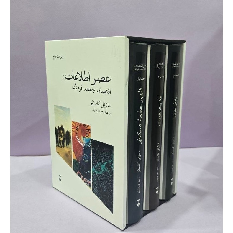کتاب عصر اطلاعات