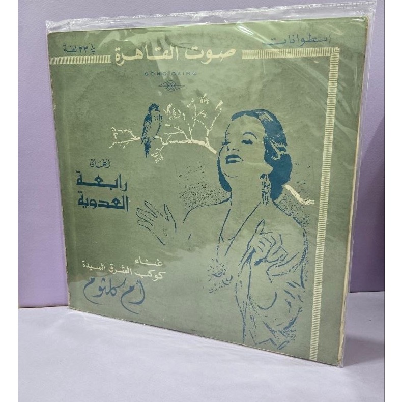 صفحه گرام ام کلثوم