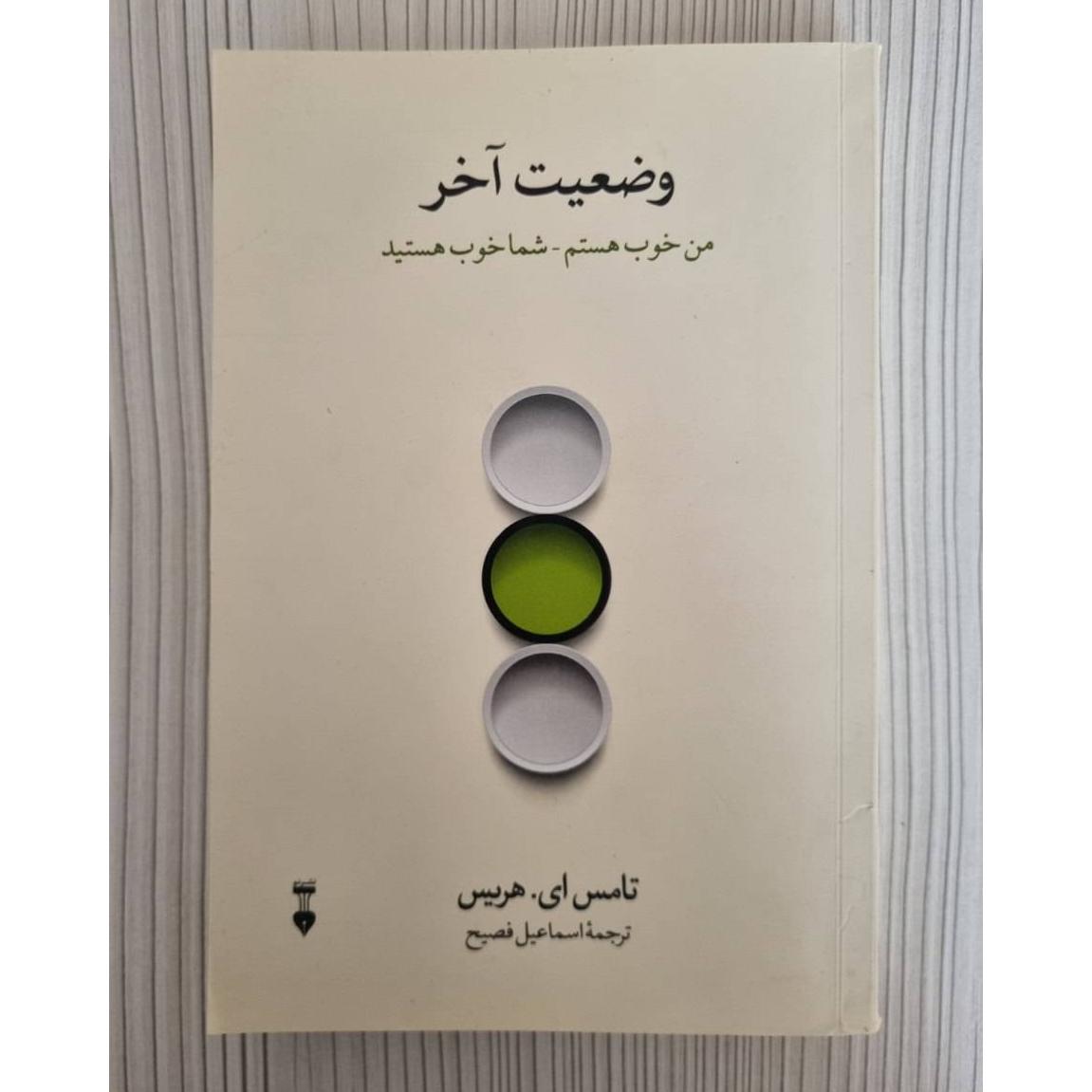 وضعیت آخر تامس ای هریس