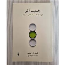 وضعیت