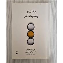ماندن