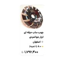 چوب