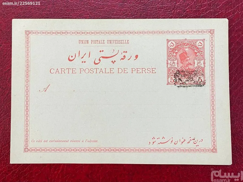 5 شاهی قرمز با سورشارژ پرویز وار