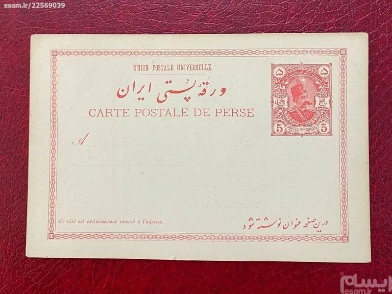 5 شاهی قرمز با تبلیغ پشت