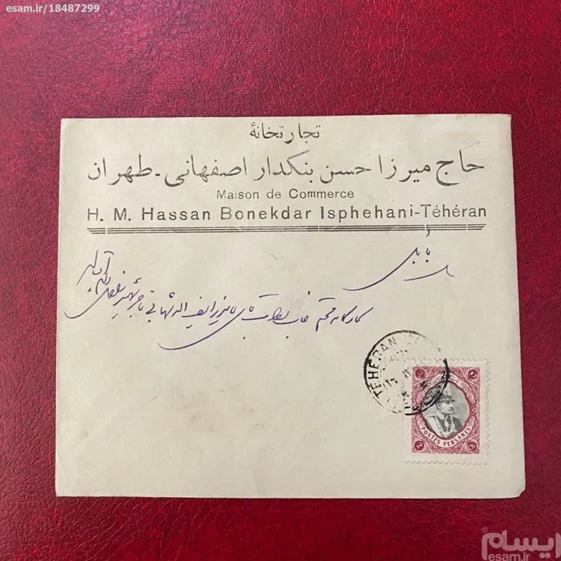 کسر تمبر دو شاهی