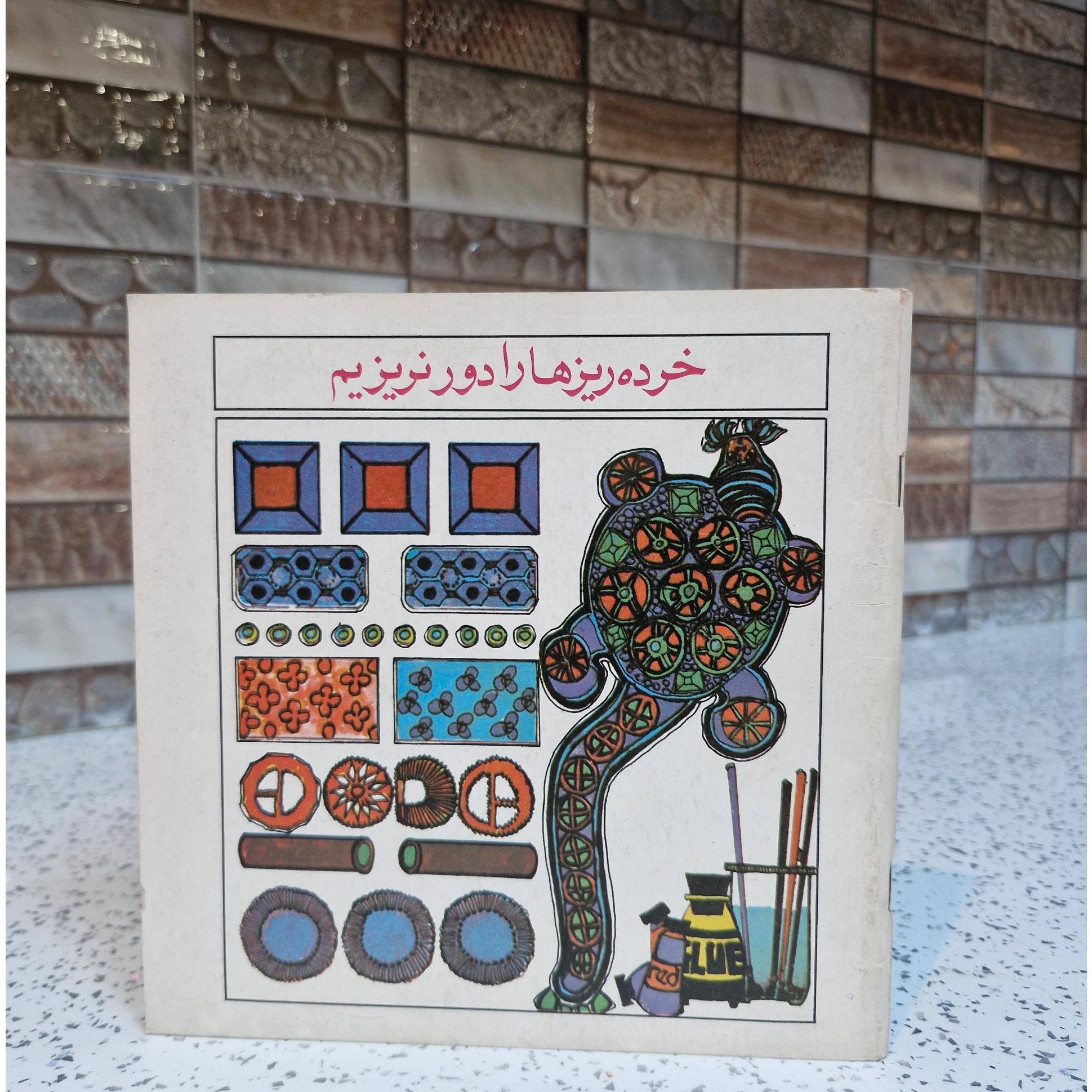 خرده ریزها را دور نریزیم