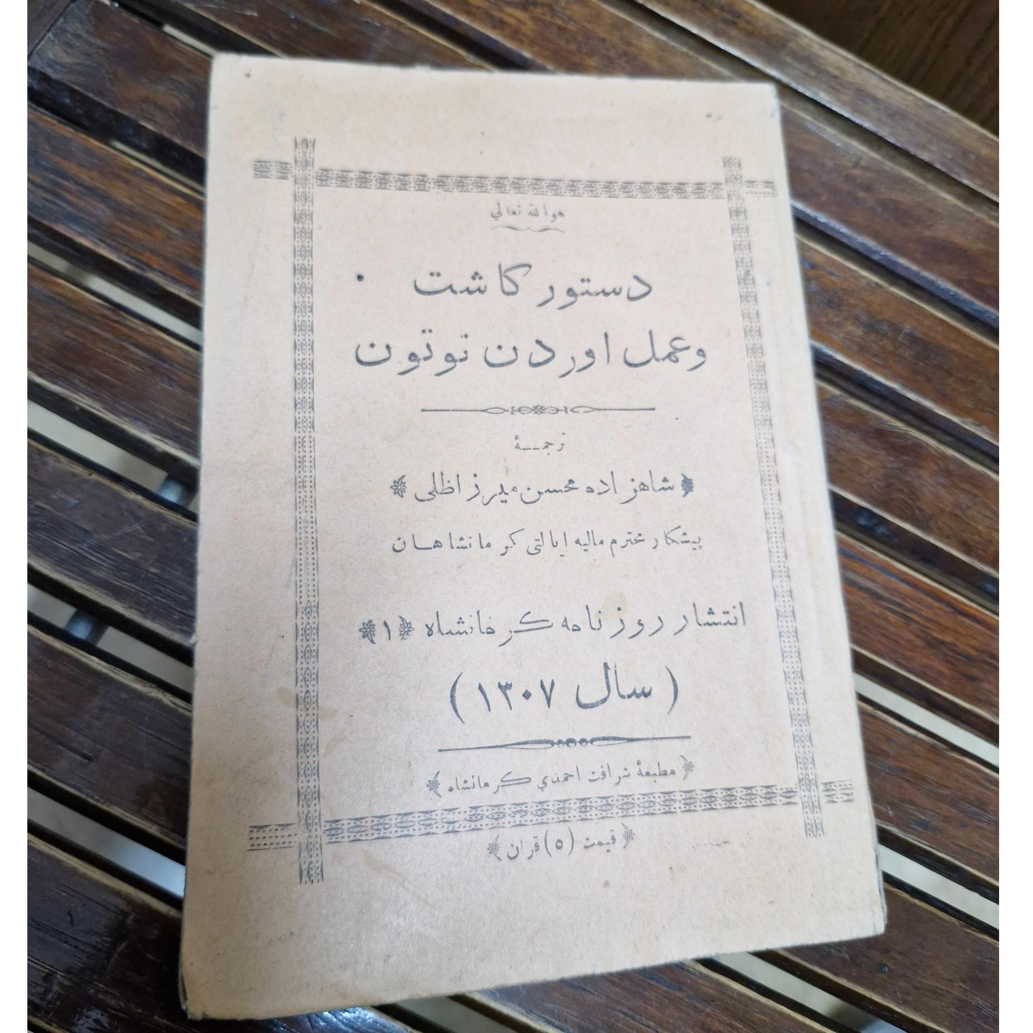 دستور کاشت توتون