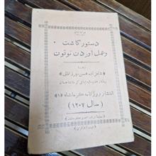 دستور